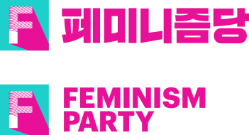 페미당로고